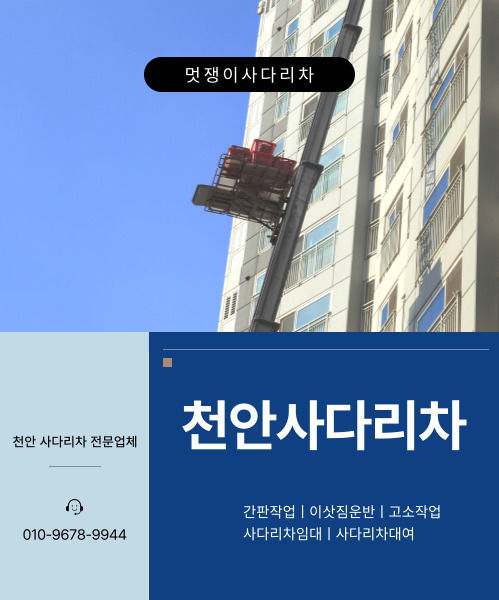멋쟁이사다리차 모바일 비주얼 0