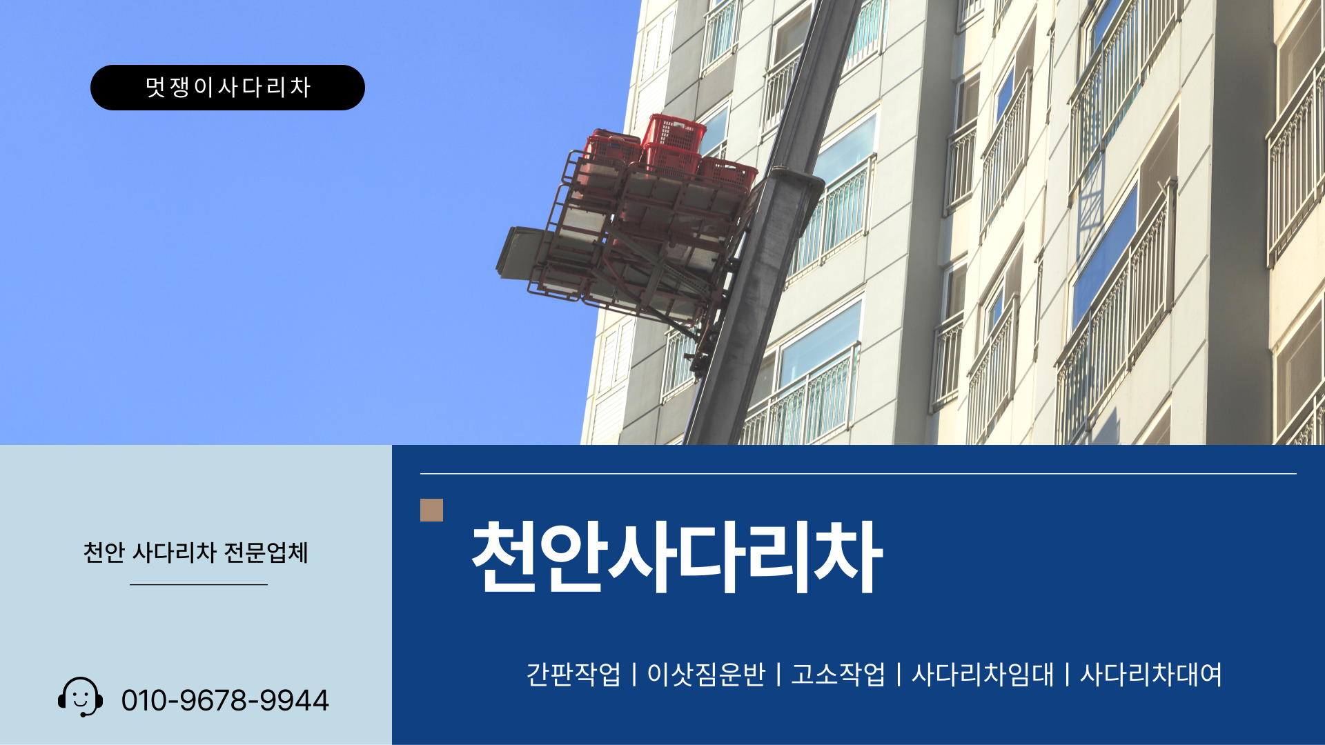 멋쟁이사다리차 PC 비주얼 0