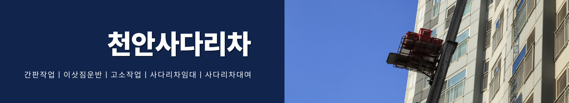 멋쟁이사다리차 PC 비주얼 0